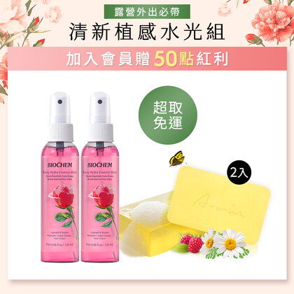 【限量體驗】Light玫瑰維他水光保濕噴霧120mlX2+雅聞芬多精透明皂180gX2