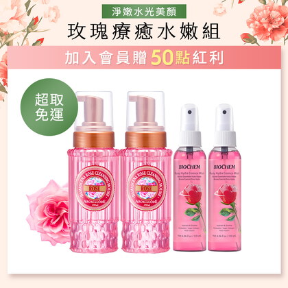 【限量體驗】玫瑰氨基酸淨白洗卸二用慕絲B12升級版250mlX2+Light玫瑰維他水光保濕噴霧120mlX2
