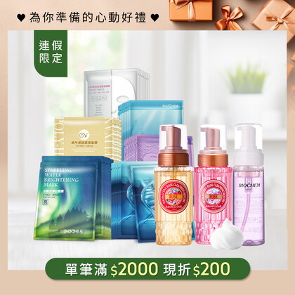 玫瑰氨基酸洗卸慕絲(黃、粉、紫)三款各1+超導全能修護面膜綜合版30片