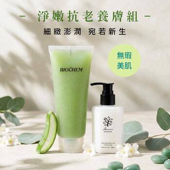 去角質果粒潔顏冰砂200g+雅聞脈輪植育膠原精華乳160ml