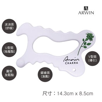 雅聞脈輪療癒陶瓷多曲度(多功能)刮痧板