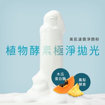 美肌濾鏡淨顏粉45g(買一送一，兩入$450)