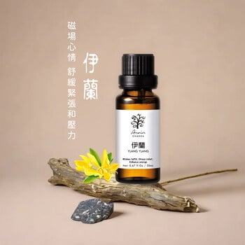 伊蘭 精油20ml