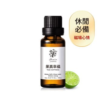 果真幸福 複方精油20ml