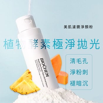 美肌濾鏡淨顏粉45g(買一送一，兩入$450)