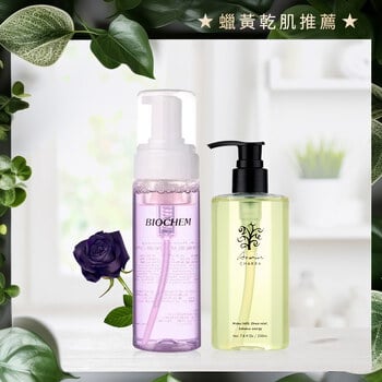 黑玫瑰氨基酸保濕洗卸慕絲170ml+雅聞脈輪活力前導水精華230ml