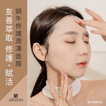 蝸牛修護潤澤面膜30片