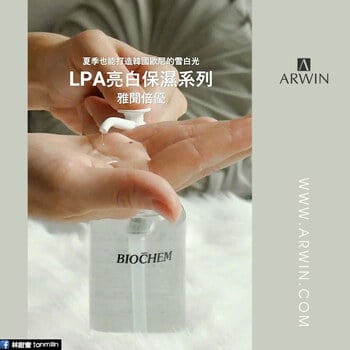 LPA亮白保濕全效精華液120ml