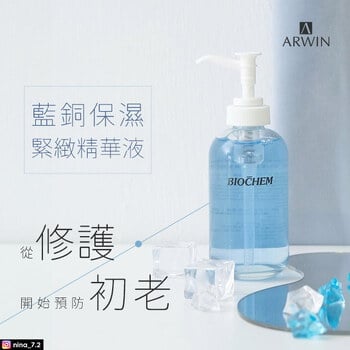 藍銅保濕緊緻精華液120ml