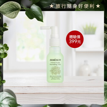 【限量體驗】頭皮養護調理精華 50ml