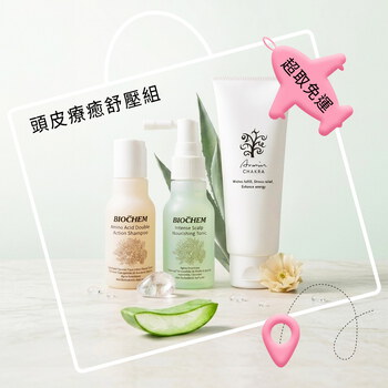 【限量體驗】頭皮療癒舒壓組