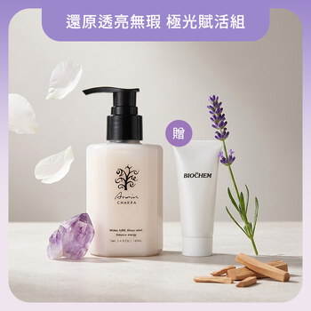 雅聞脈輪馥活極光精華乳160ml+贈愛蜜濃氨基酸全效洗面皂20g
