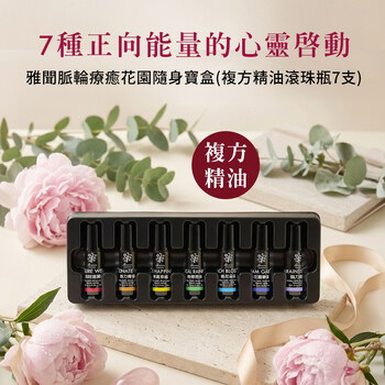 雅聞脈輪療癒花園隨身寶盒(複方精油滾珠瓶7支)