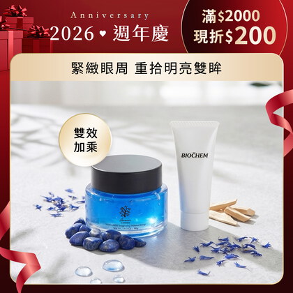 雅聞脈輪藍銅亮眼晶露40g+限量贈A醇抗痕亮眼精華霜10g