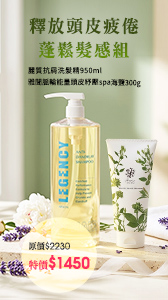 釋放頭皮疲倦 蓬鬆髮感組