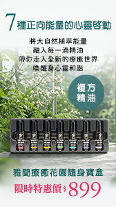 複方精油-7種正向能量