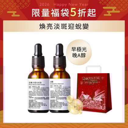【福袋】加拿大極光松樹30ml+A醇30ml