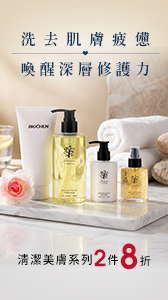 洗去肌膚疲憊，喚醒深層修護力