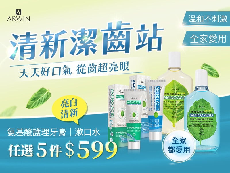 口腔護理系列│買一送一，任選2件$250 (請選購2件加入購物車)