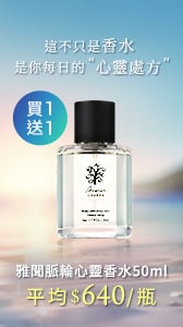 心靈香水 買一送一