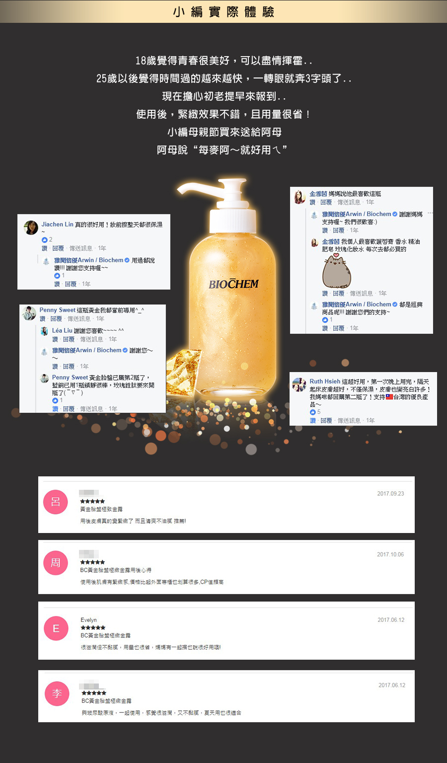 黃金胎盤極緻金露