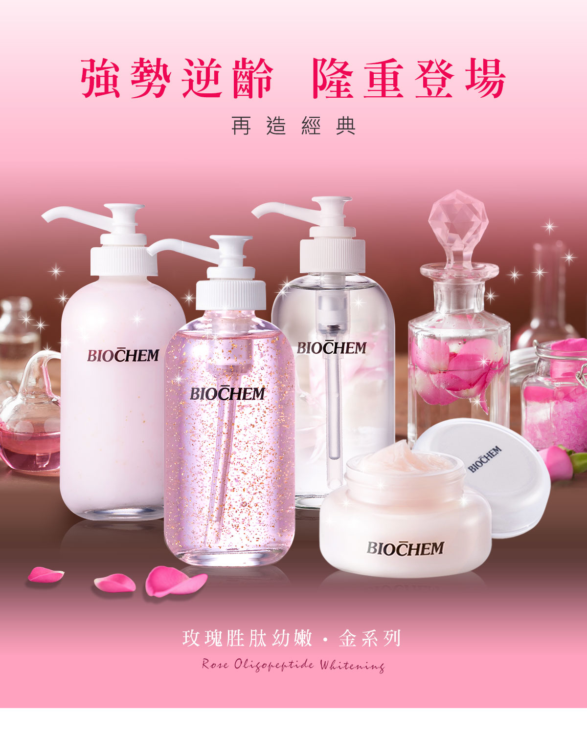 玫瑰胜肽幼嫩‧金 精華液