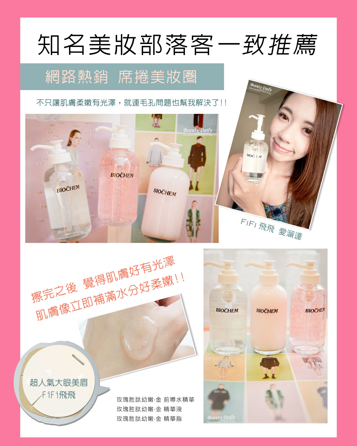 玫瑰胜肽幼嫩金精華液Blogger