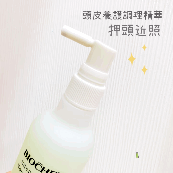 頭皮養護調理精華